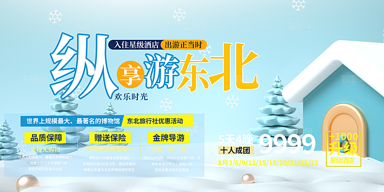 冬季寒潮冰雪节滑雪培训旅游活动展板