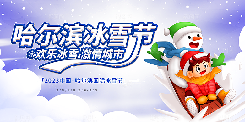 冬季寒潮冰雪节滑雪培训旅游活动展板