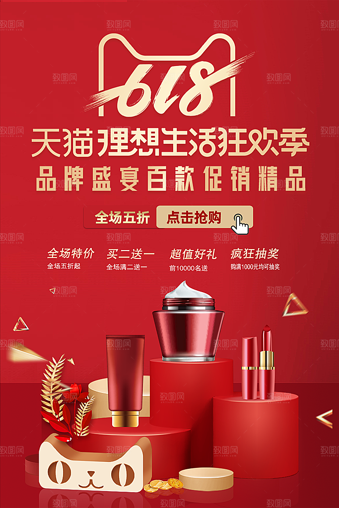 618大促图片展架