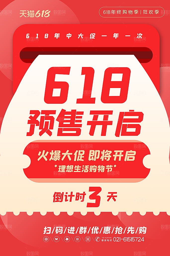 618大促图片展架