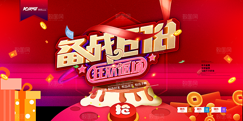 618大促图片展架