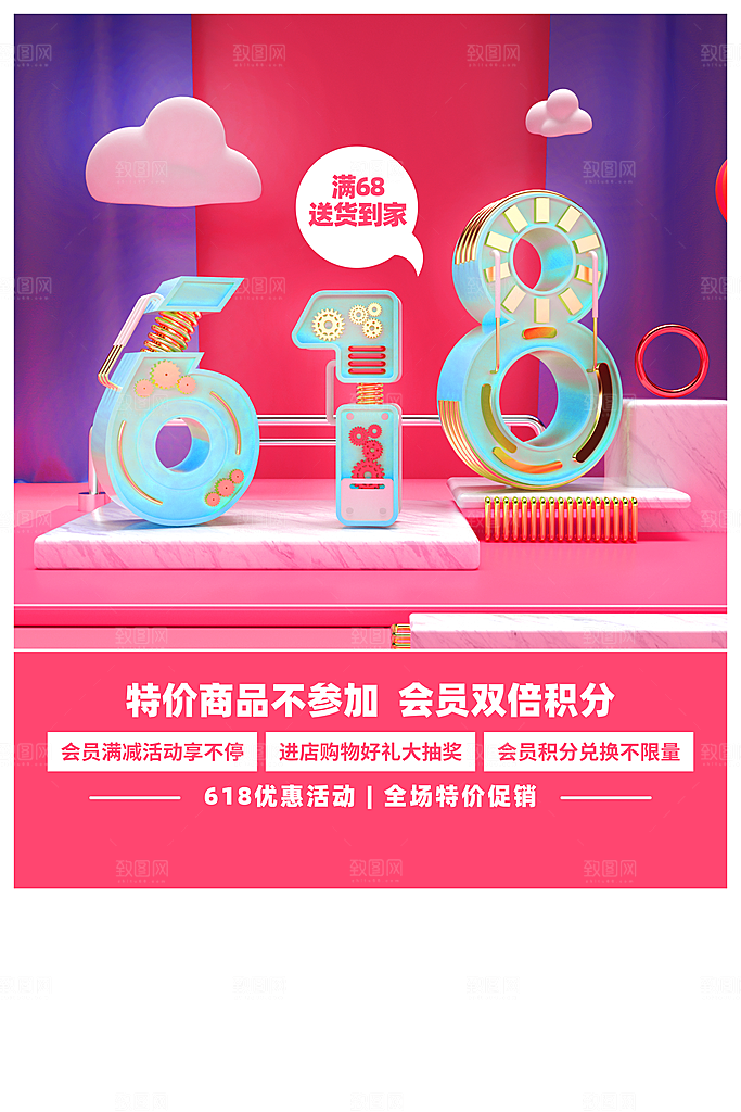 618大促图片展架