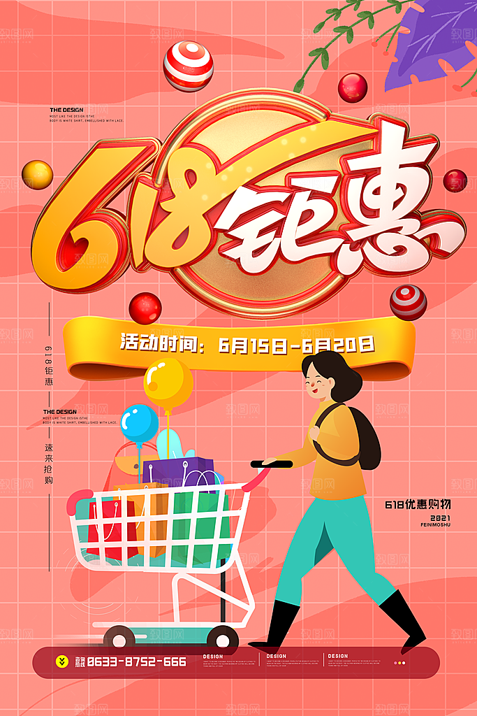 618大促图片展架