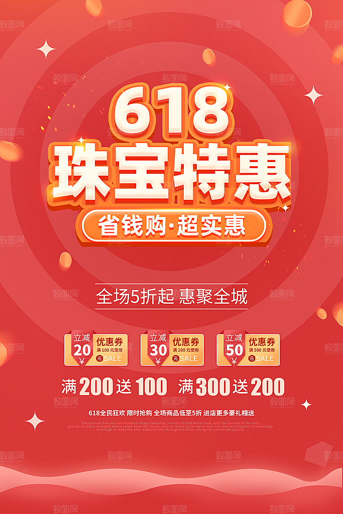 618大促图片展架