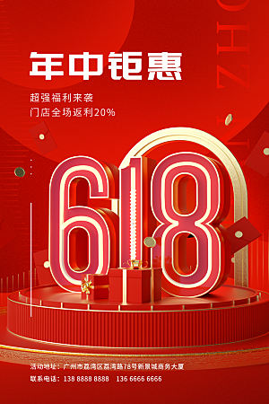 618大促图片展架