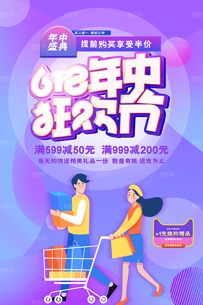 618大促图片展架