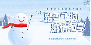 冬季寒潮冰雪节滑雪培训旅游活动展板