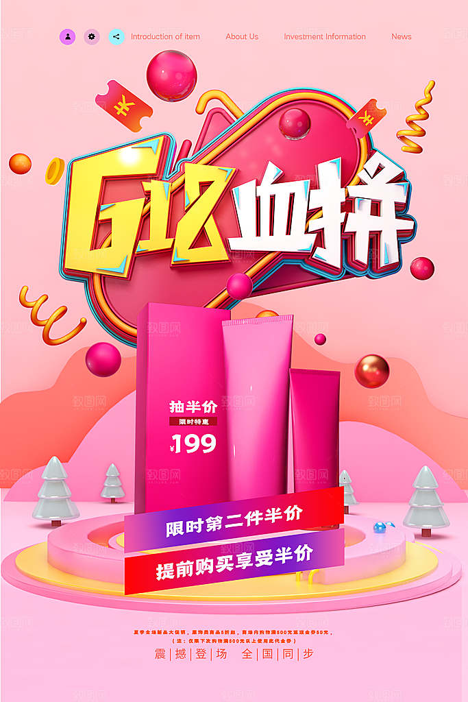 618大促图片展架