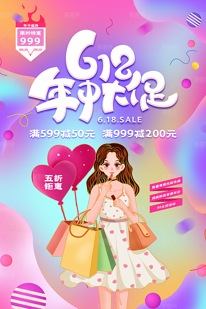 618大促图片展架