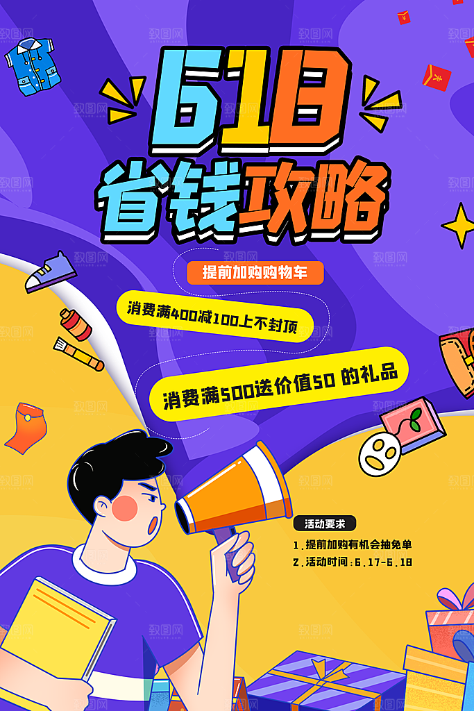 618大促图片展架