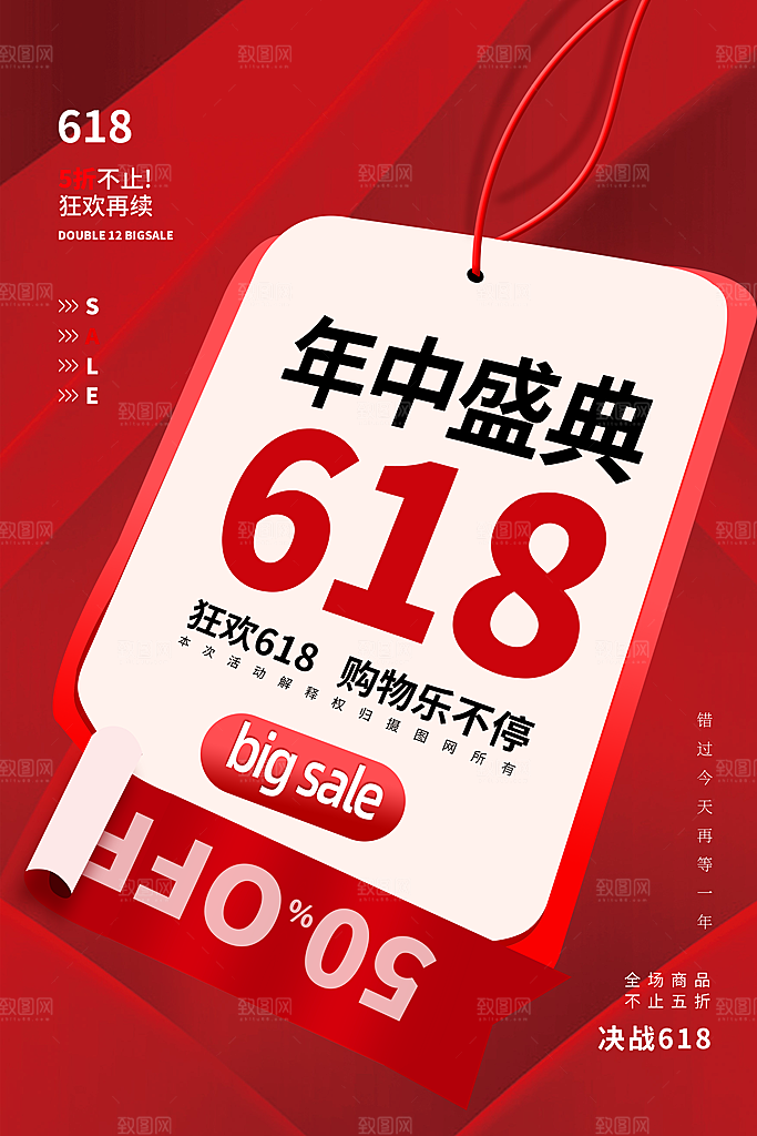 618大促图片展架