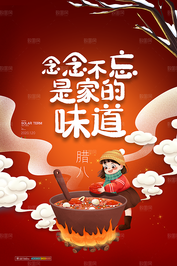 腊八节日推广宣传海报