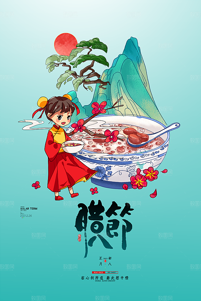 腊八节日推广宣传海报