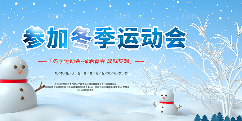 冬季寒潮冰雪节滑雪培训旅游活动展板