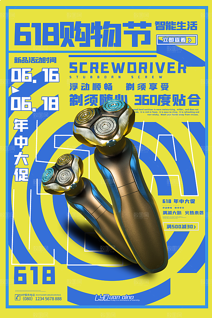 618大促图片展架