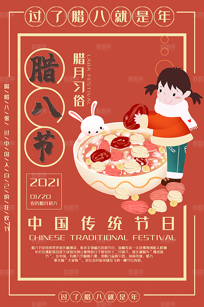 腊八节日推广宣传海报