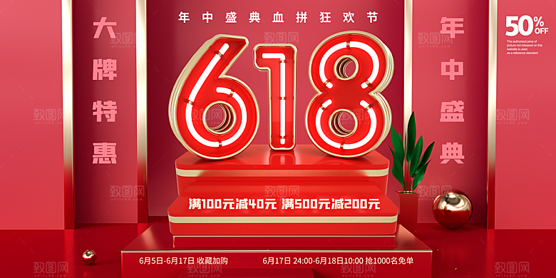 618大促图片展架