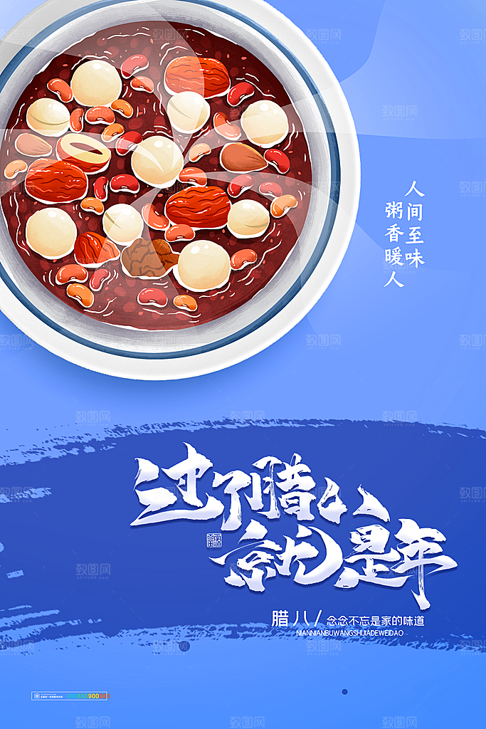 腊八节日推广宣传海报