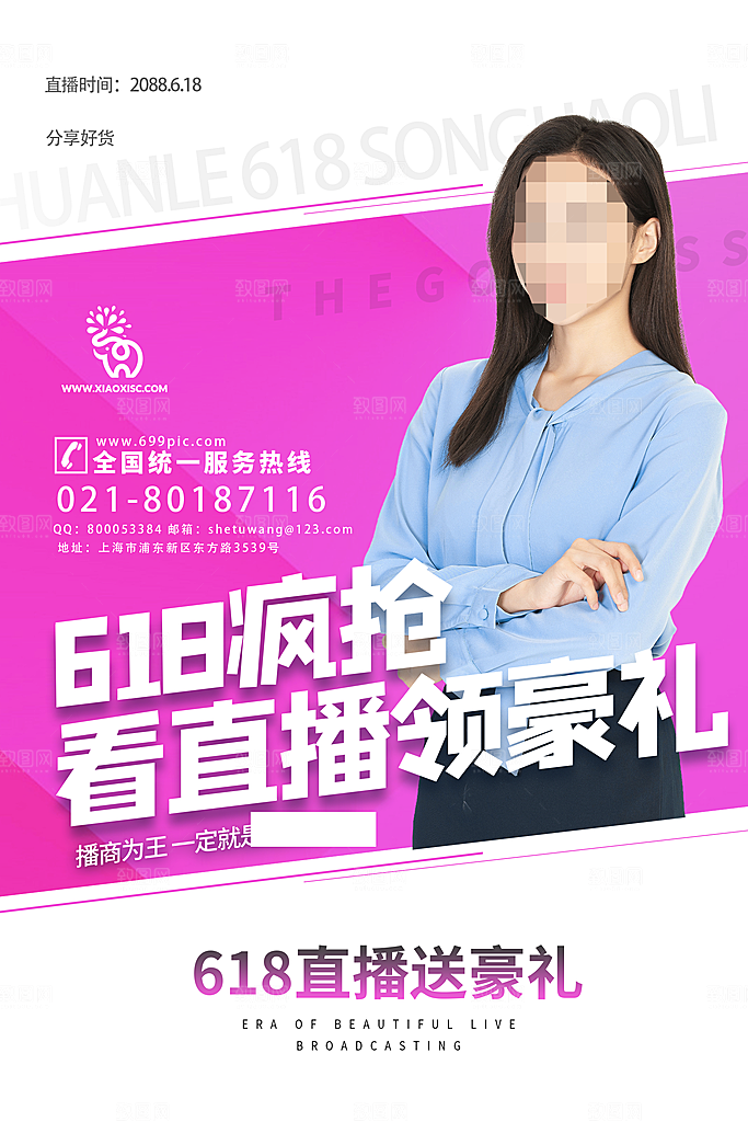 618大促图片展架