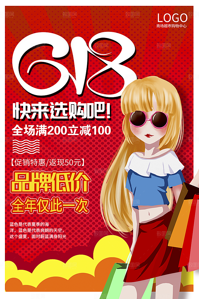 618大促图片展架