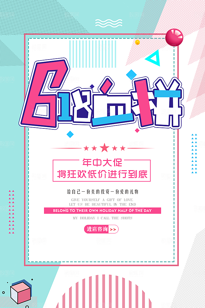 618大促图片展架