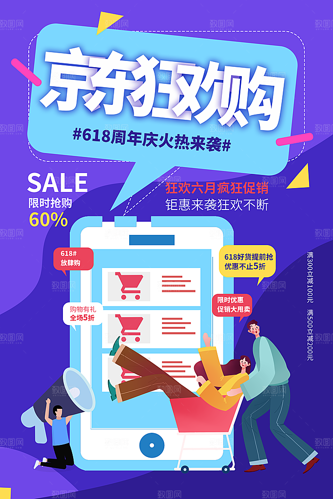 618大促图片展架