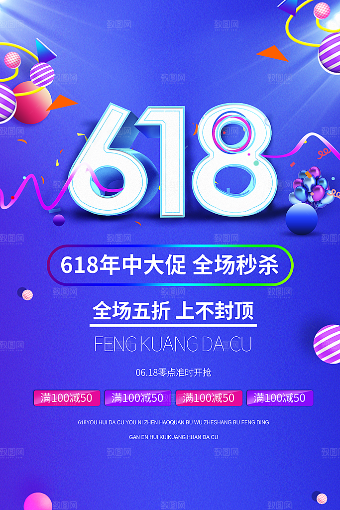 618大促图片展架