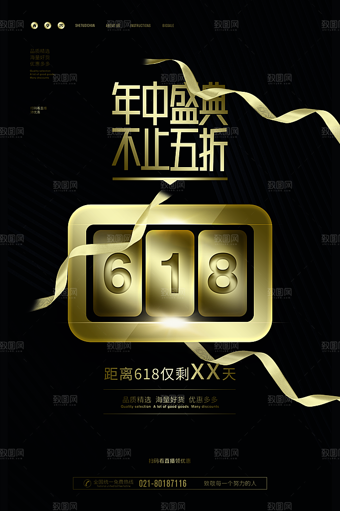 618大促图片展架
