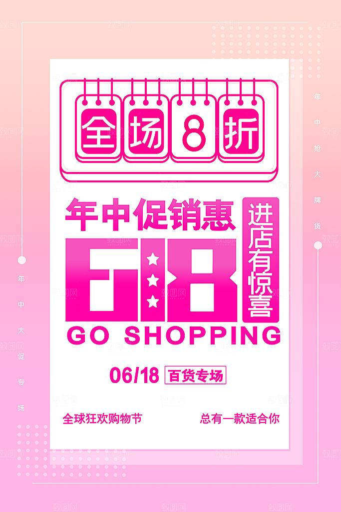 618大促图片展架