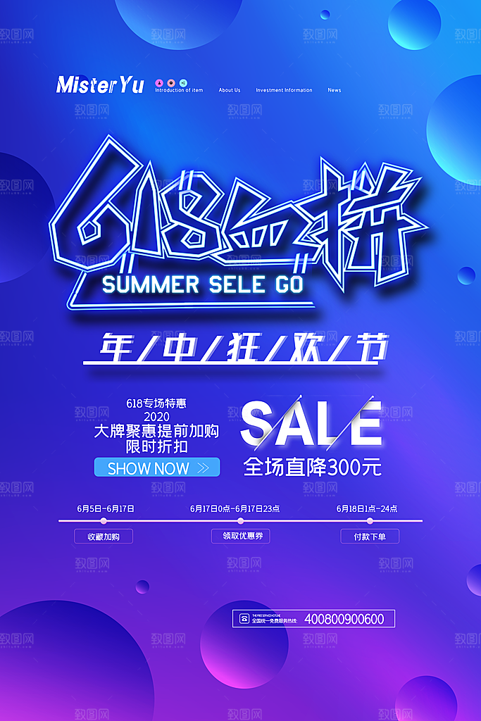 618大促图片展架