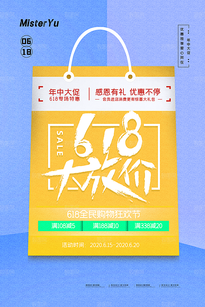 618大促图片展架