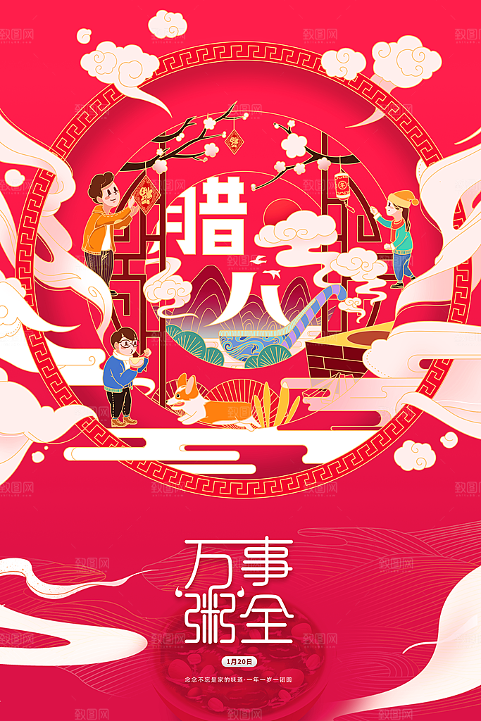 腊八节日推广宣传海报