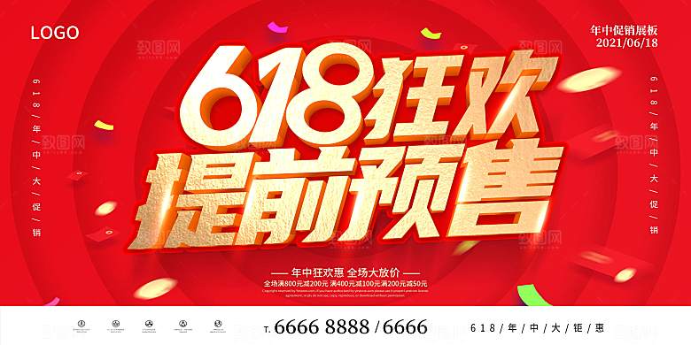 618大促图片展架
