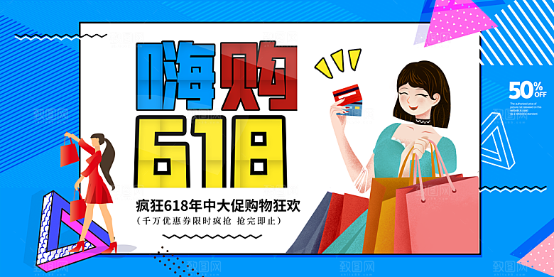618大促图片展架