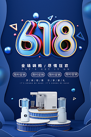 618大促图片展架