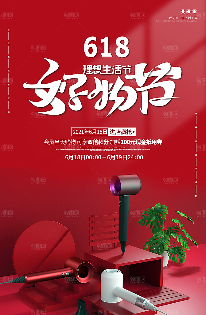 618大促图片展架