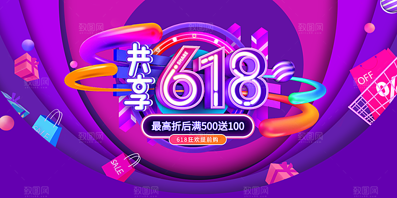 618大促图片展架