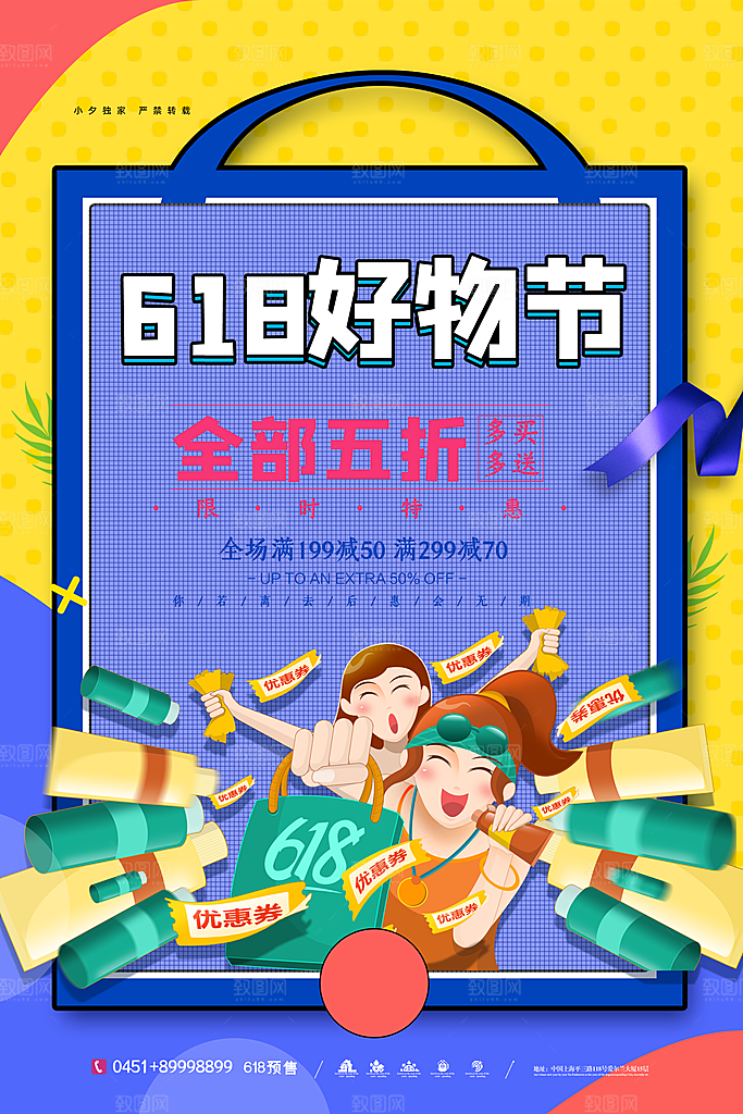 618大促图片展架