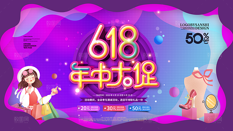 618大促图片展架