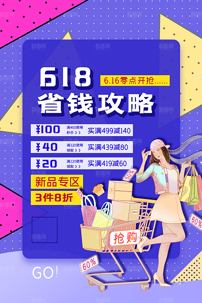 618大促图片展架