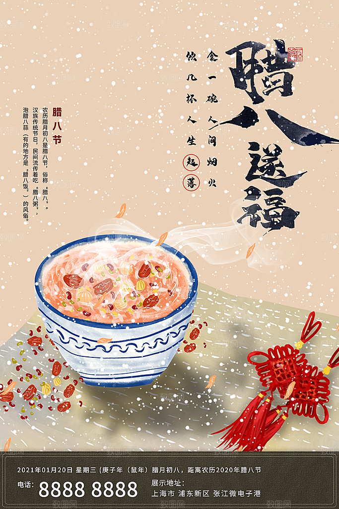 腊八节日推广宣传海报