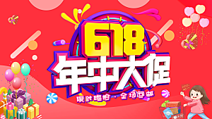 618大促图片展架