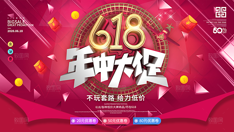 618电商海报宣传单