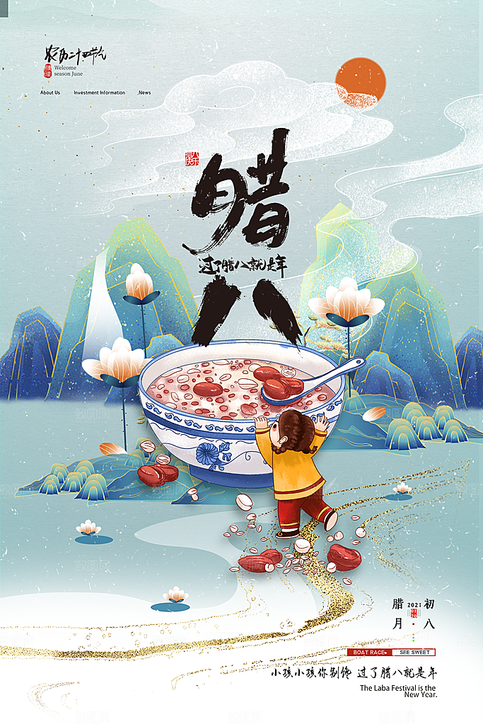 腊八节日推广宣传海报