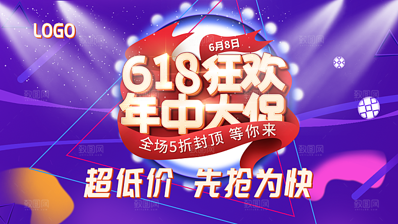 618电商海报宣传单