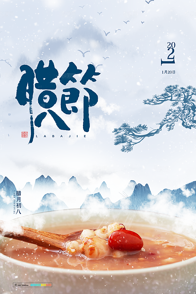 腊八节日推广宣传海报