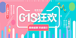 618电商海报宣传单