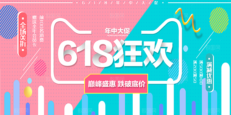 618电商海报宣传单