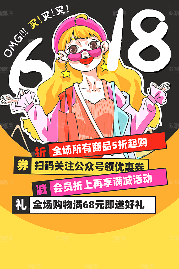 618电商海报宣传单