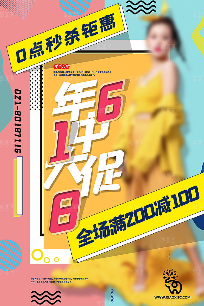 618电商海报宣传单